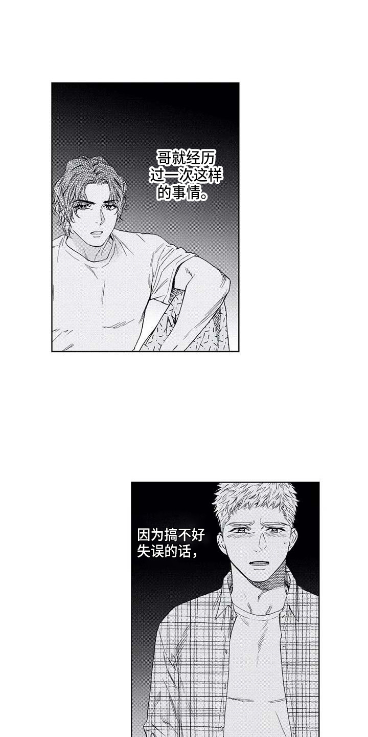 爱易路标漫画,第31章：无法反驳1图
