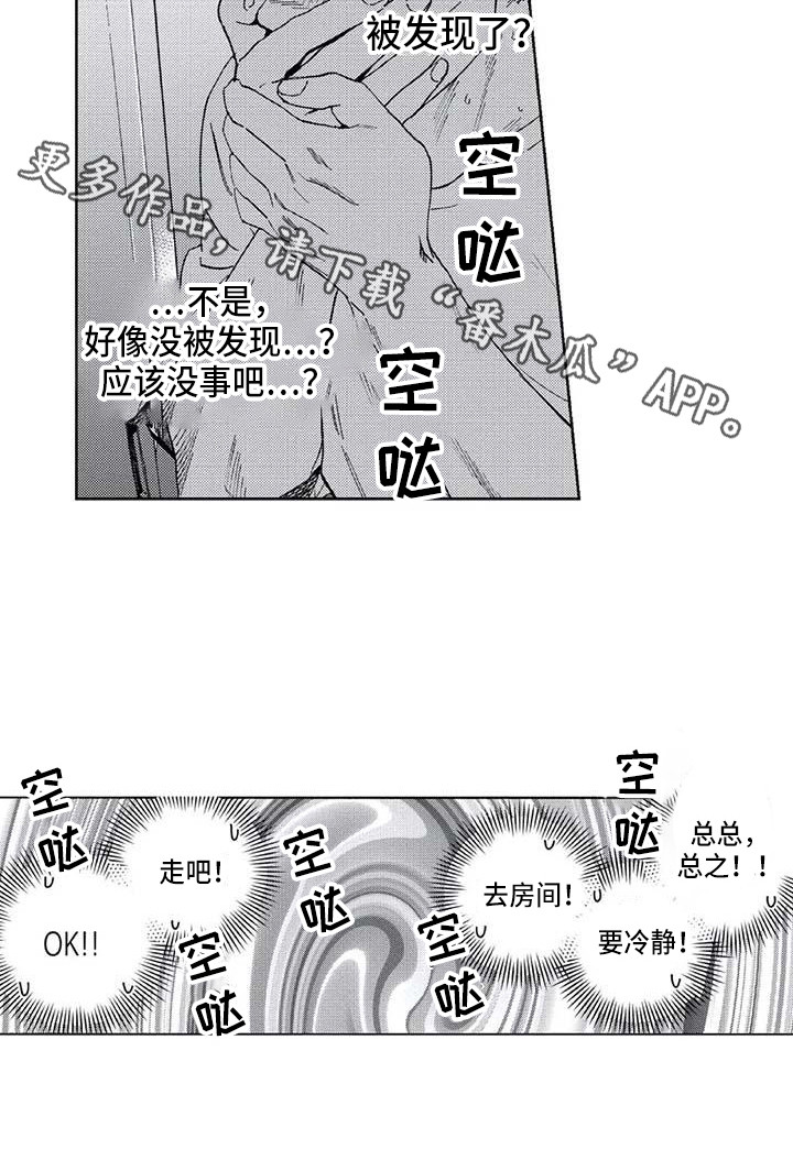 爱意沦落京城舒家小说漫画,第13章：看见了1图