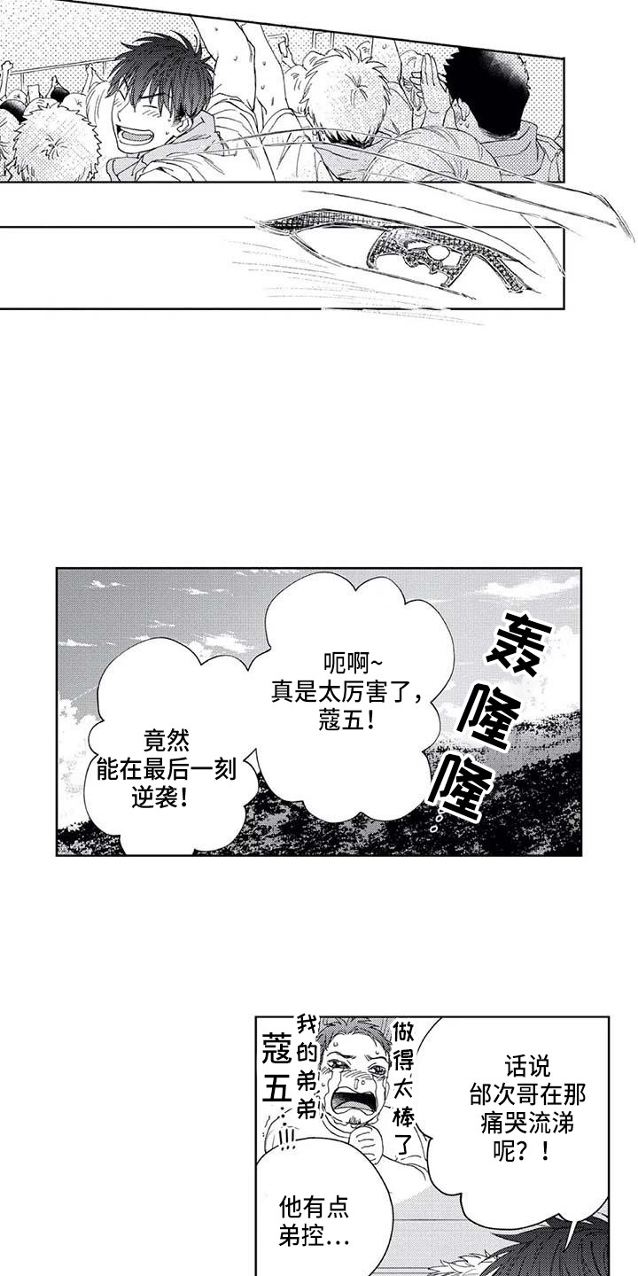 爱吃波客漫画,第28章：暑假2图