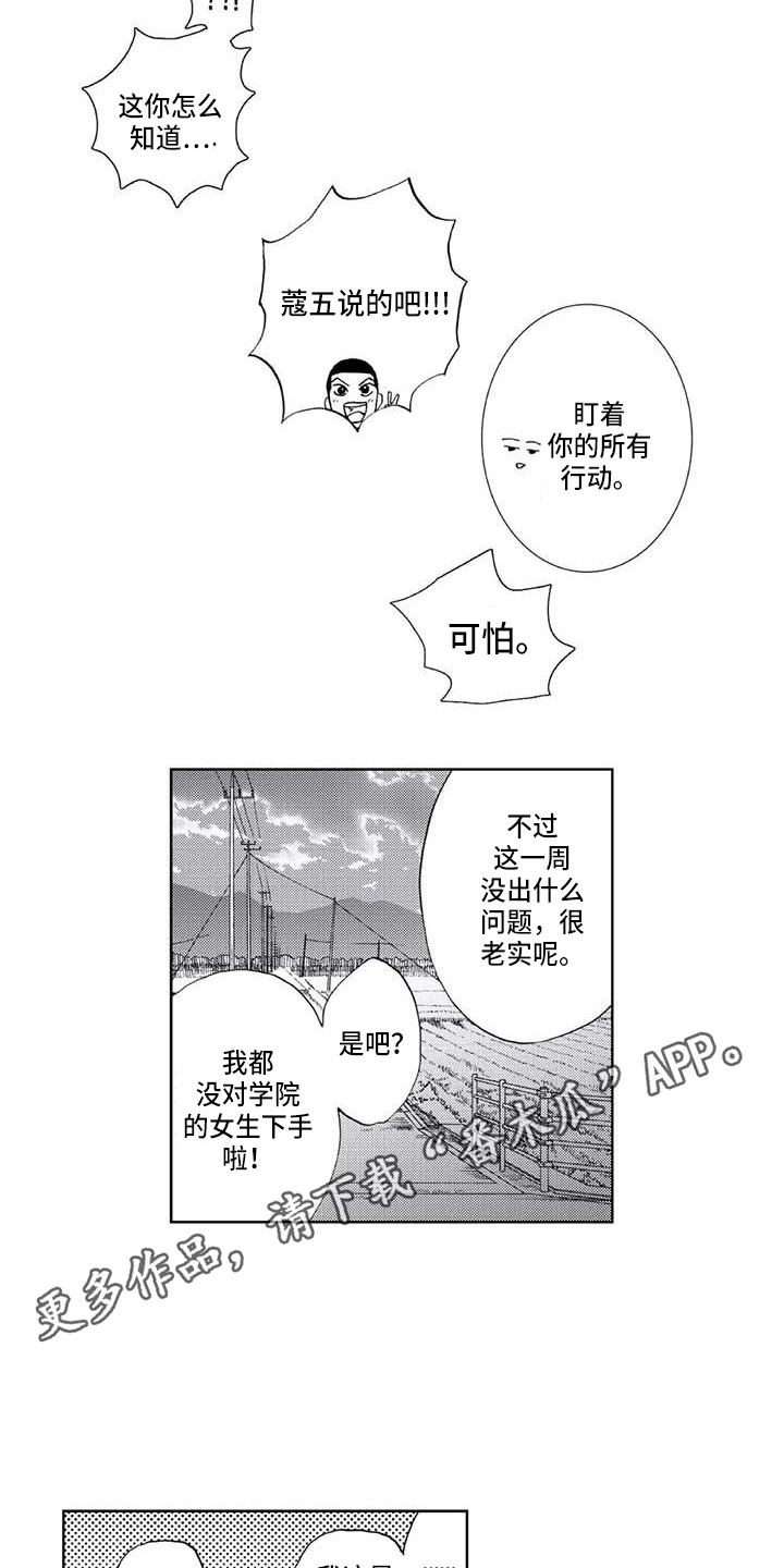 easypath易路漫画,第9章：爬山1图