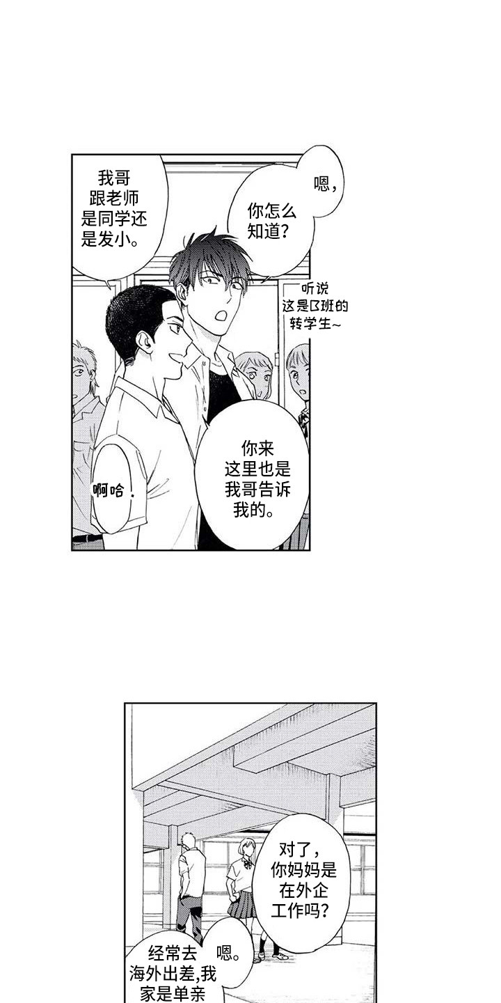 easypath易路漫画,第7章：心气不顺2图