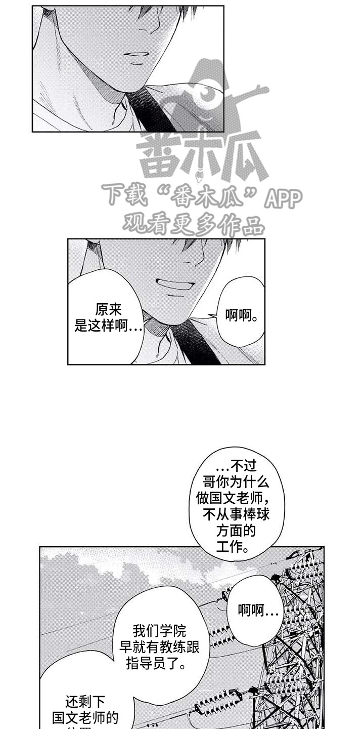 爱易特仓储超市漫画,第28章：暑假2图