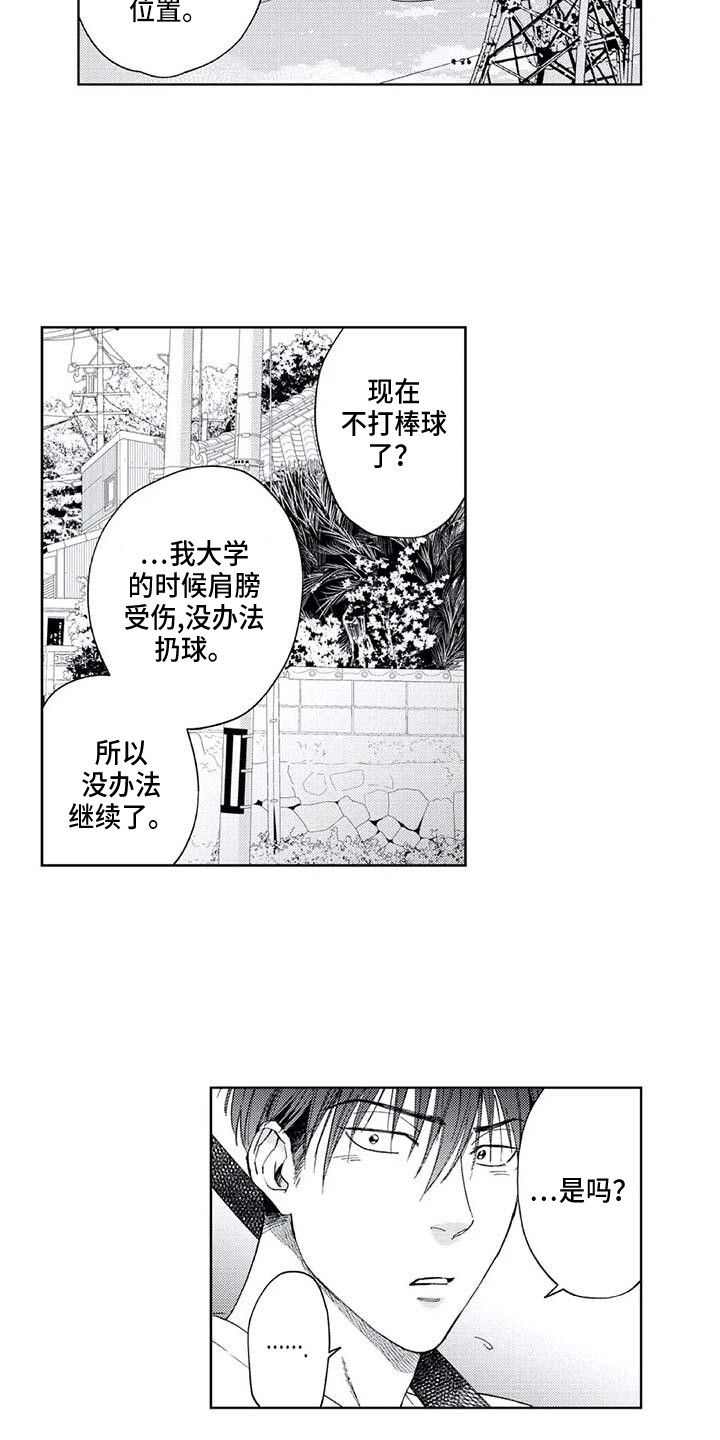 爱我就别想太多漫画,第28章：暑假1图