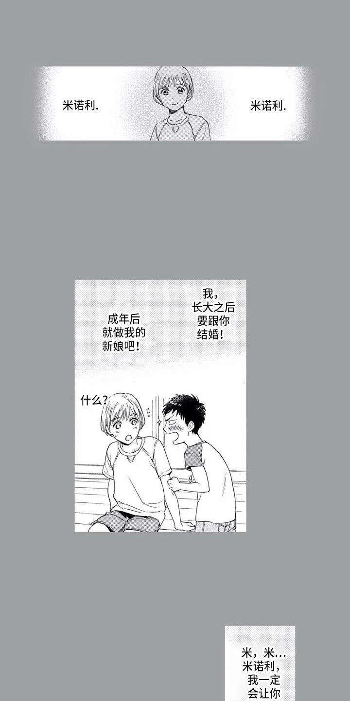 爱易佰漫画,第2章：初恋1图