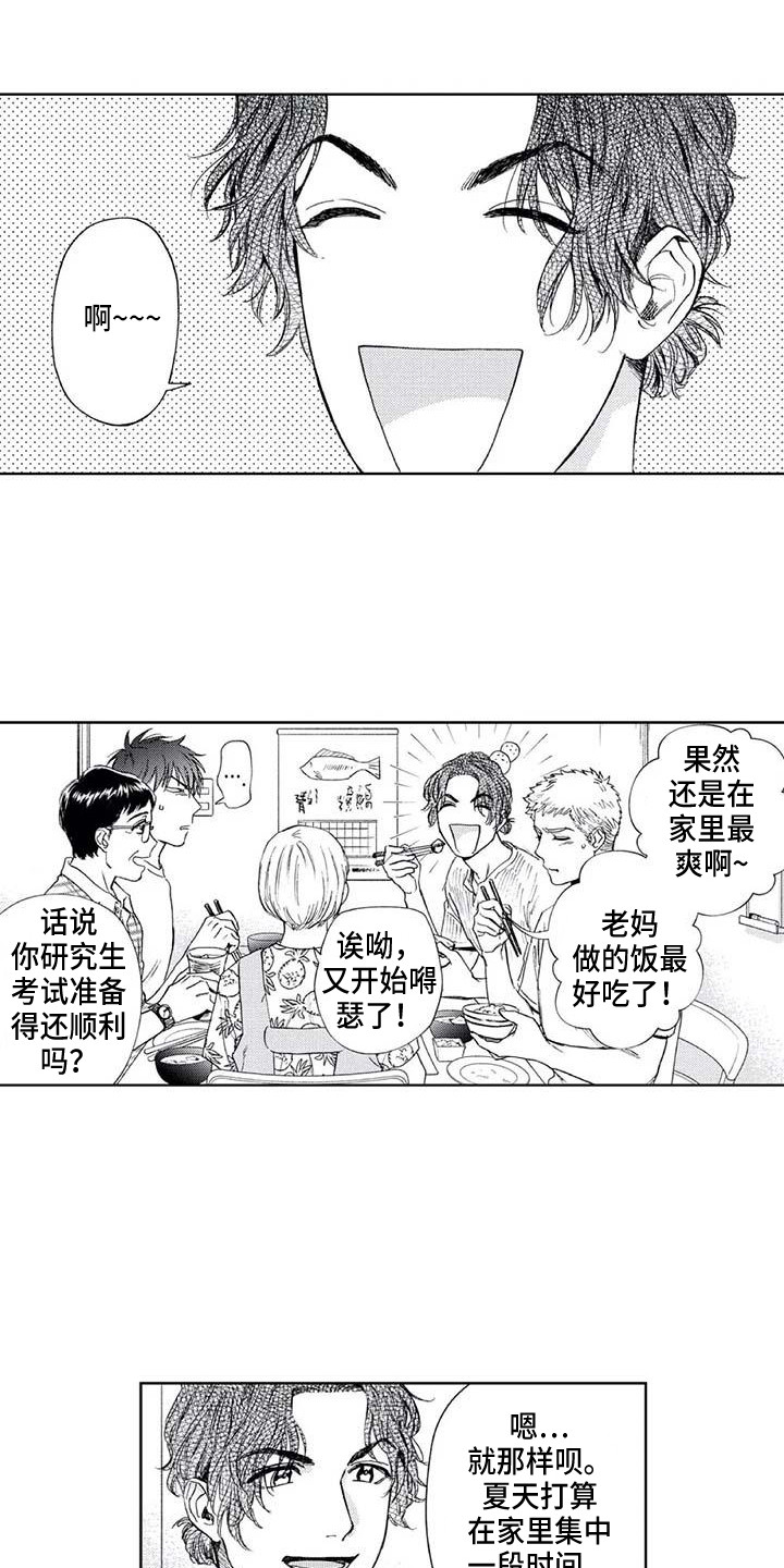 爱易达技术总监漫画,第30章：嫉妒1图