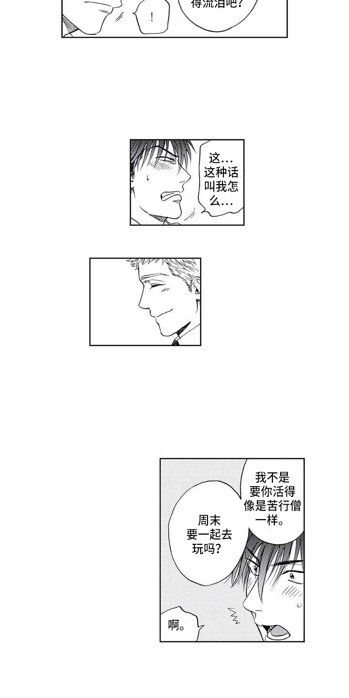 easypath易路漫画,第9章：爬山1图