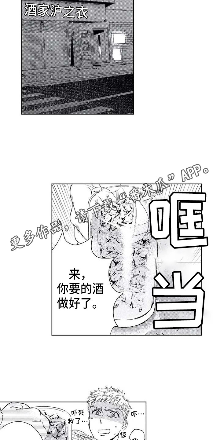 爱情保卫战漫画,第23章：耍酒疯1图