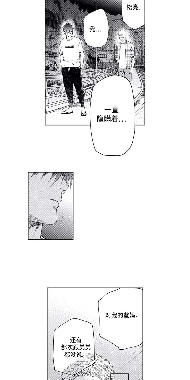 爱易路标漫画,第24章：伤心2图