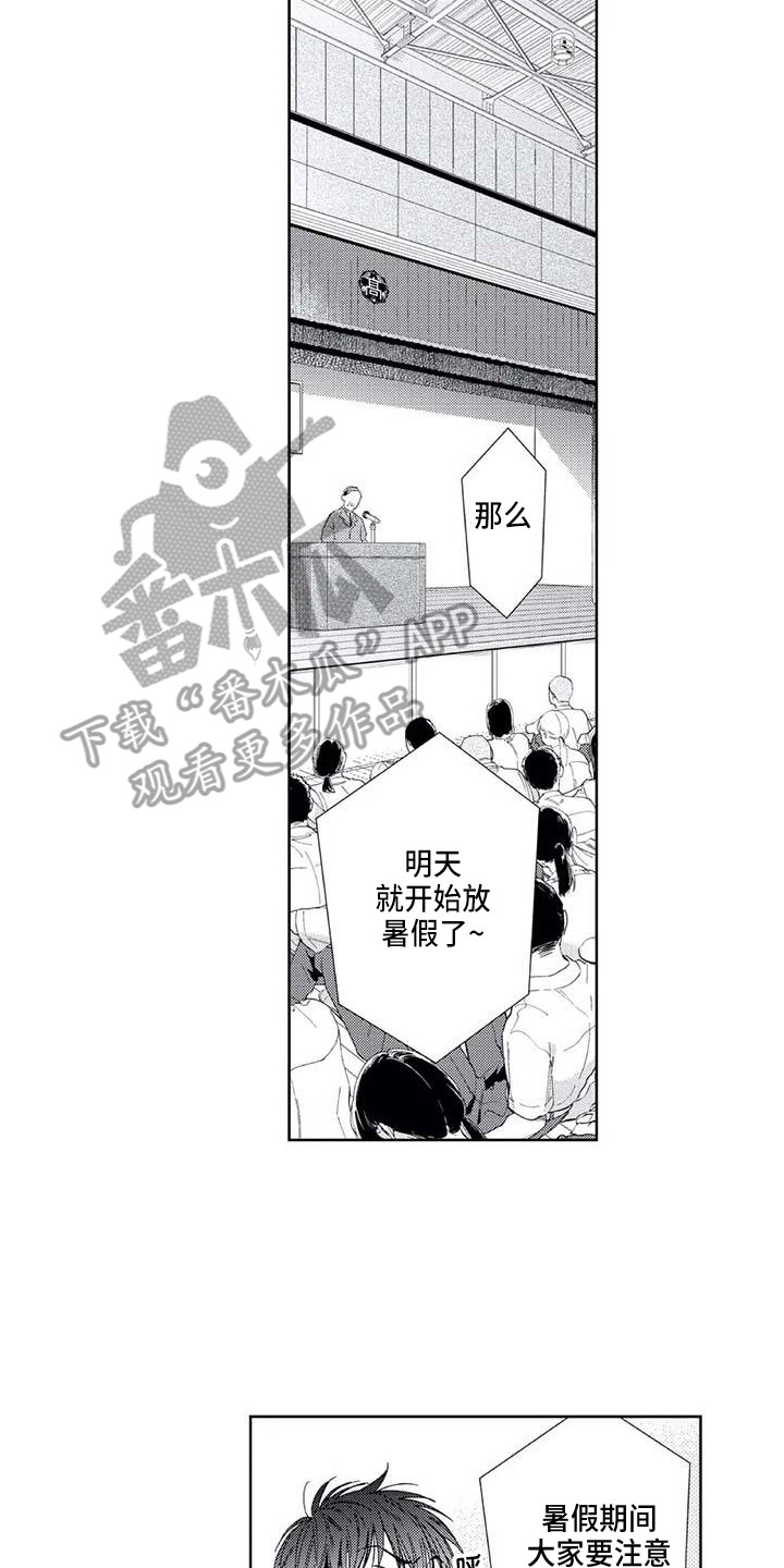 爱易路标漫画,第27章：平行线2图