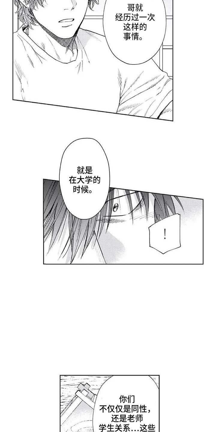 easypath易路漫画,第31章：无法反驳2图