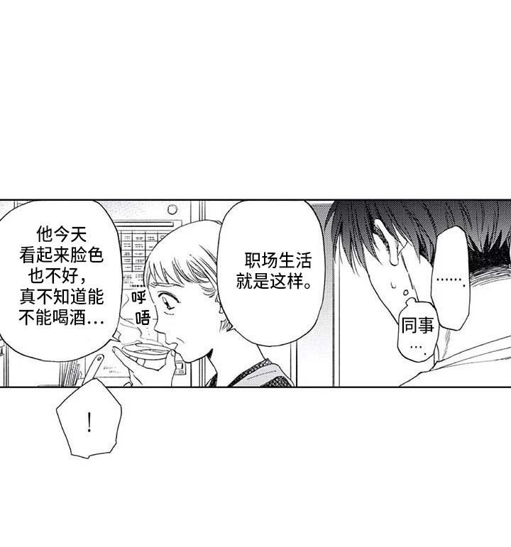 爱没有错电视剧漫画,第14章：尴尬1图