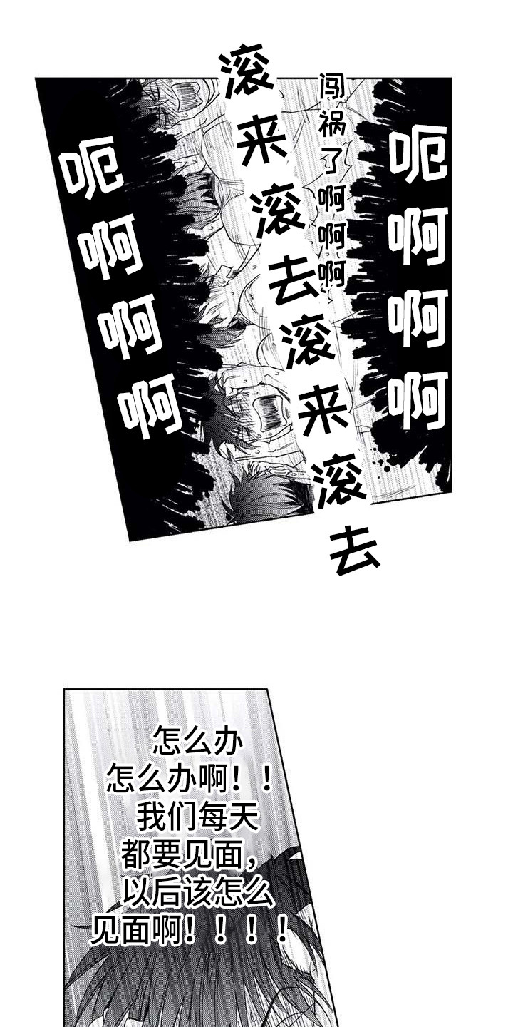 爱易路标漫画,第14章：尴尬1图