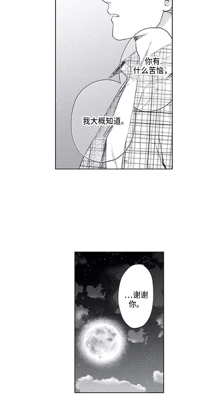 爱易路标漫画,第26章：想太复杂1图