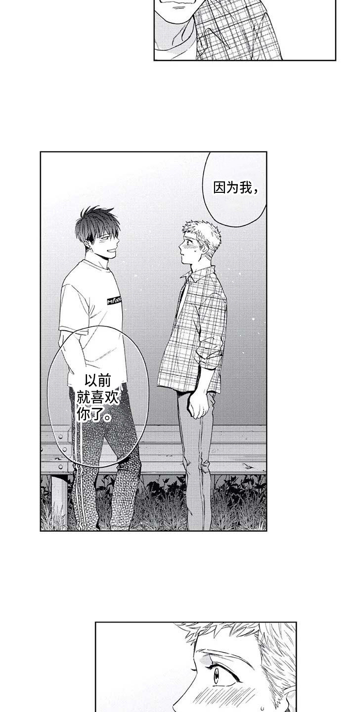 爱易路标漫画,第26章：想太复杂2图