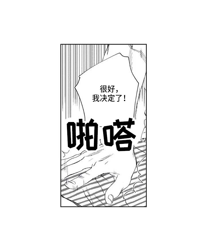 爱没有错电视剧漫画,第33章：助攻1图