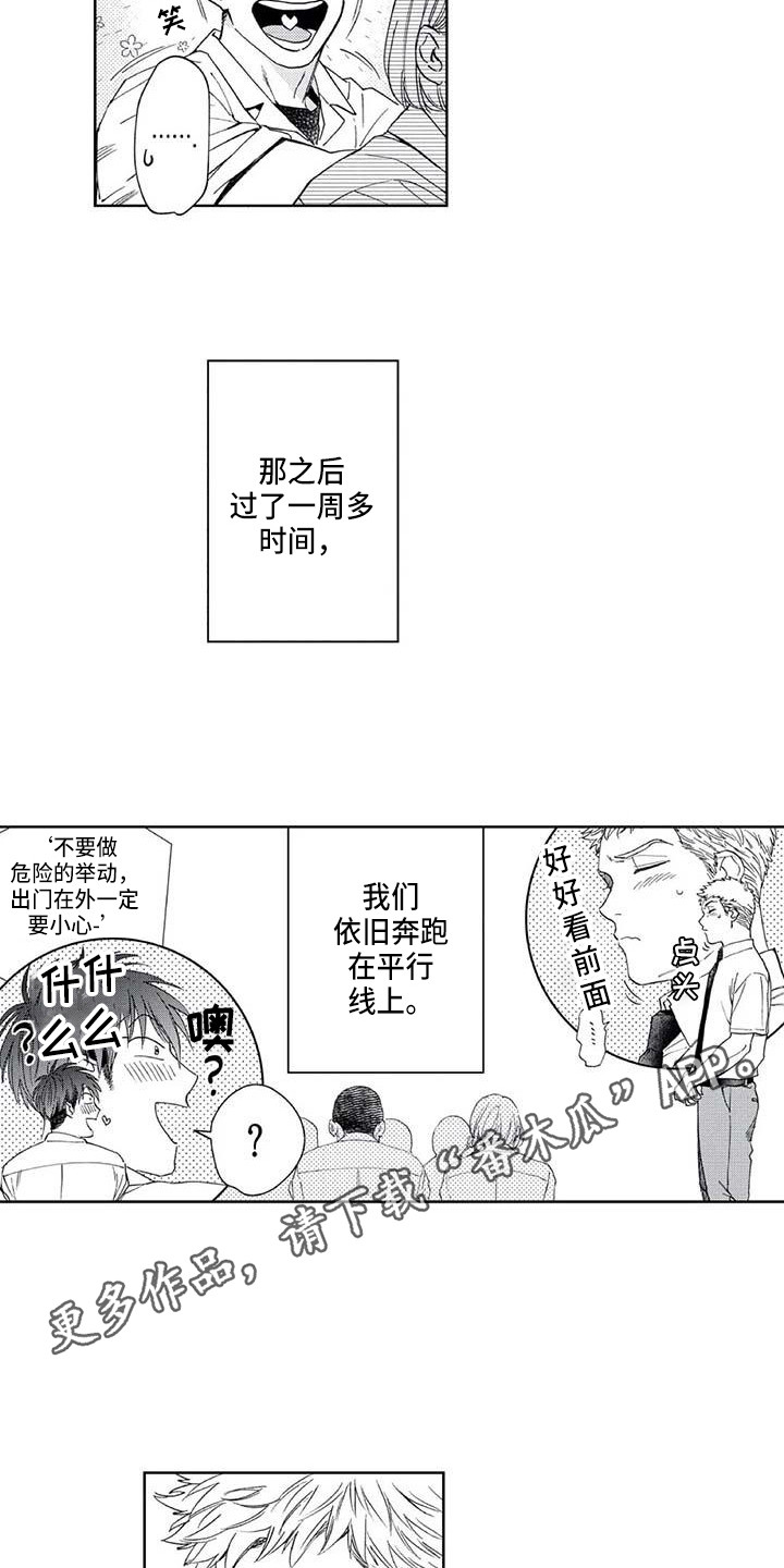 爱易达轻飞羽漫画,第27章：平行线1图