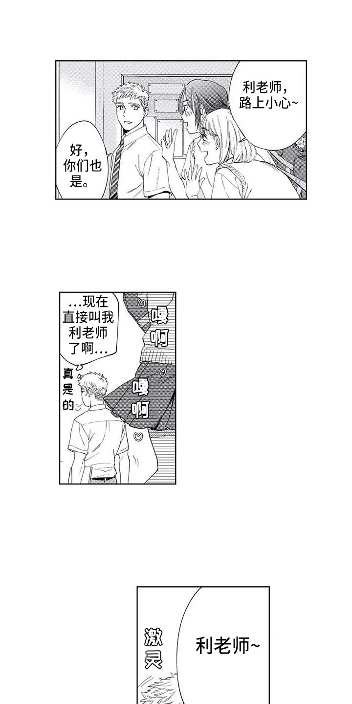 爱易路标漫画,第20章：苦恼1图