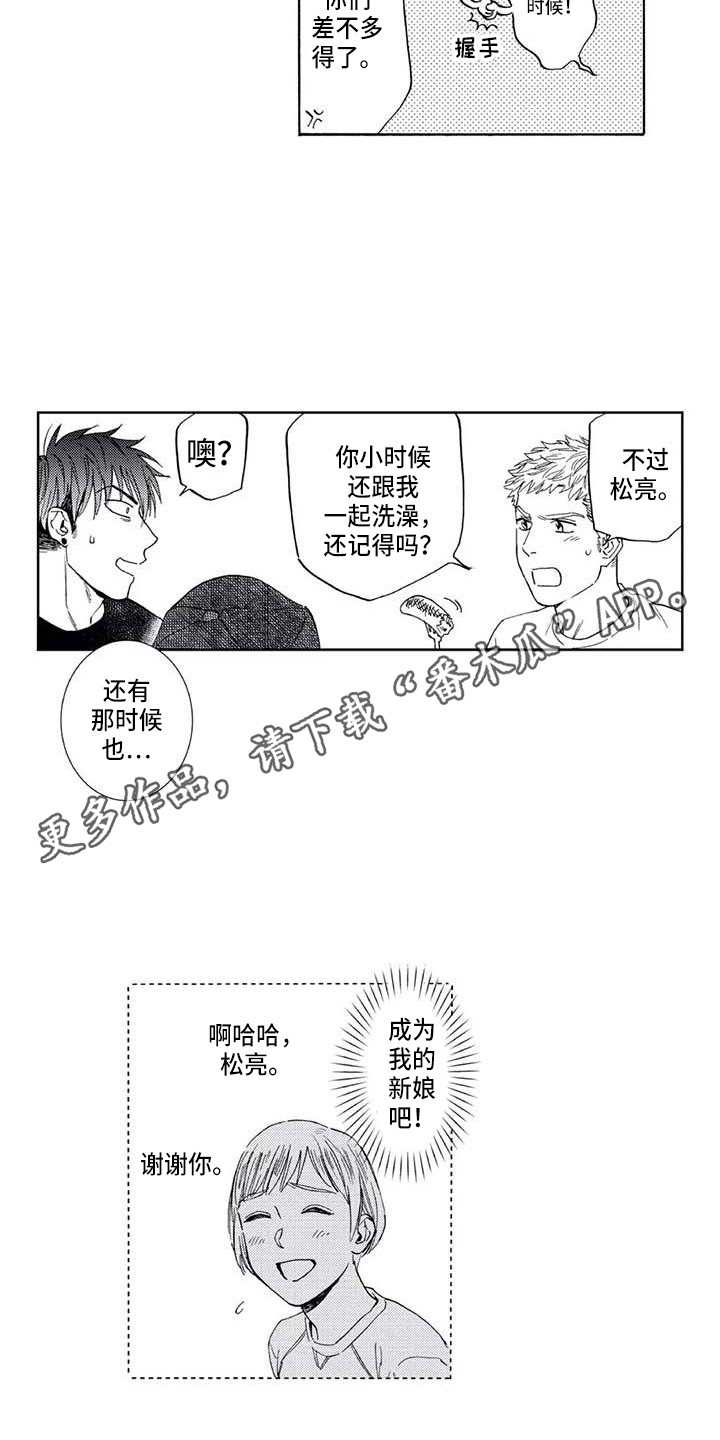 爱易适漫画,第10章：同病相怜1图