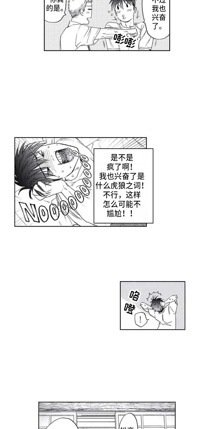 爱易路标漫画,第14章：尴尬1图