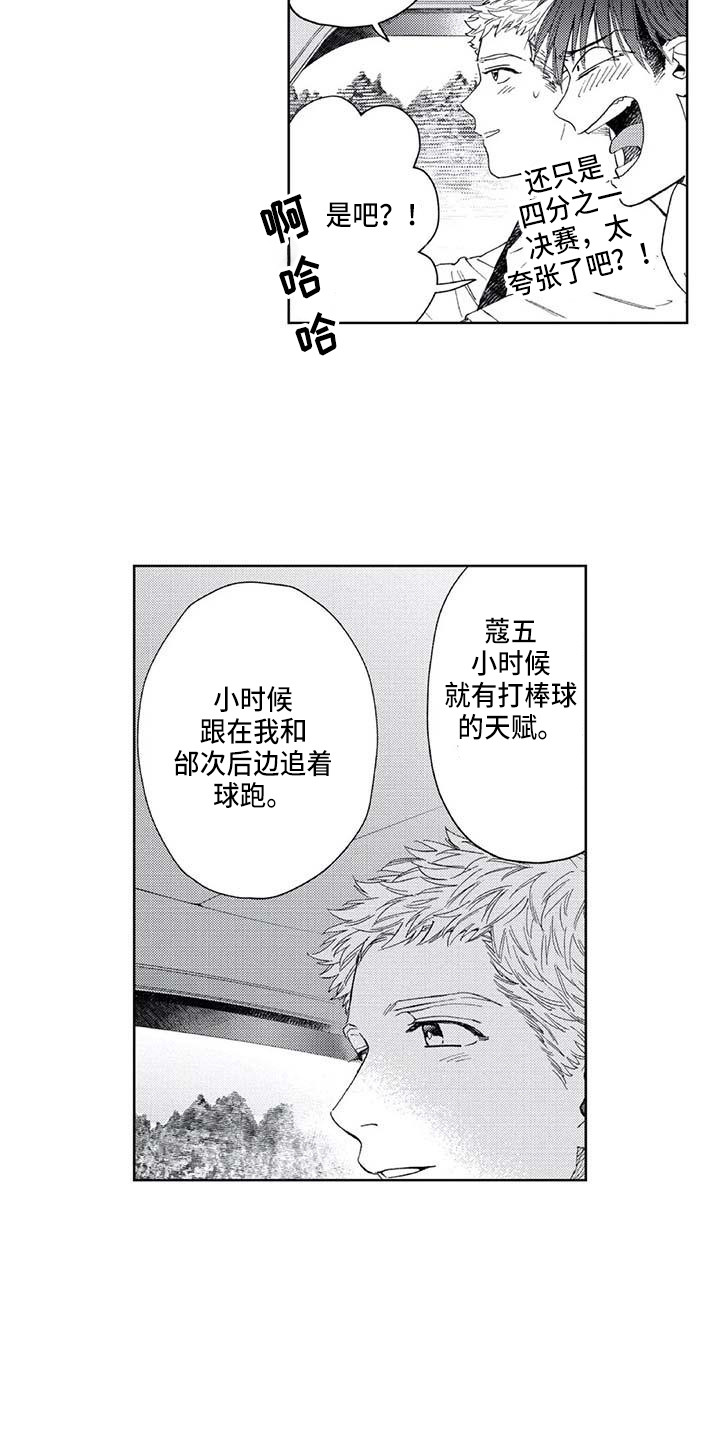 爱易特仓储超市漫画,第28章：暑假1图