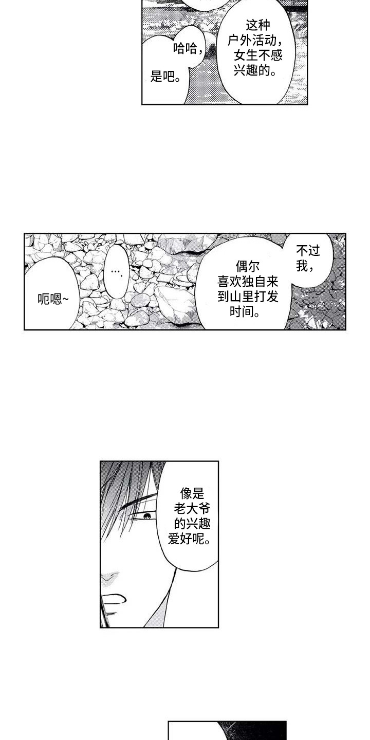 爱易特仓储超市漫画,第11章：滑倒1图