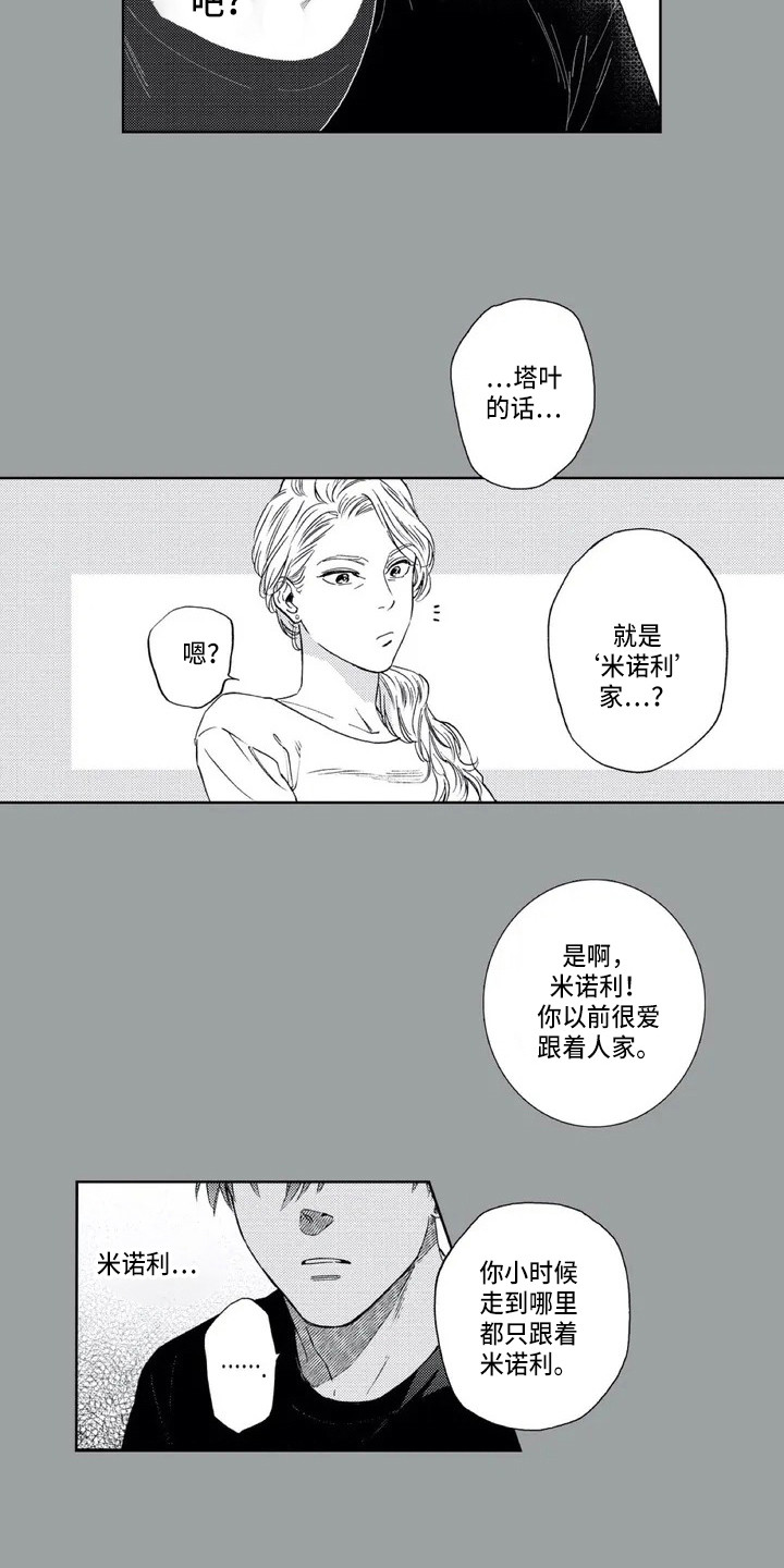 爱易达代工哪些品牌鱼竿漫画,第2章：初恋2图