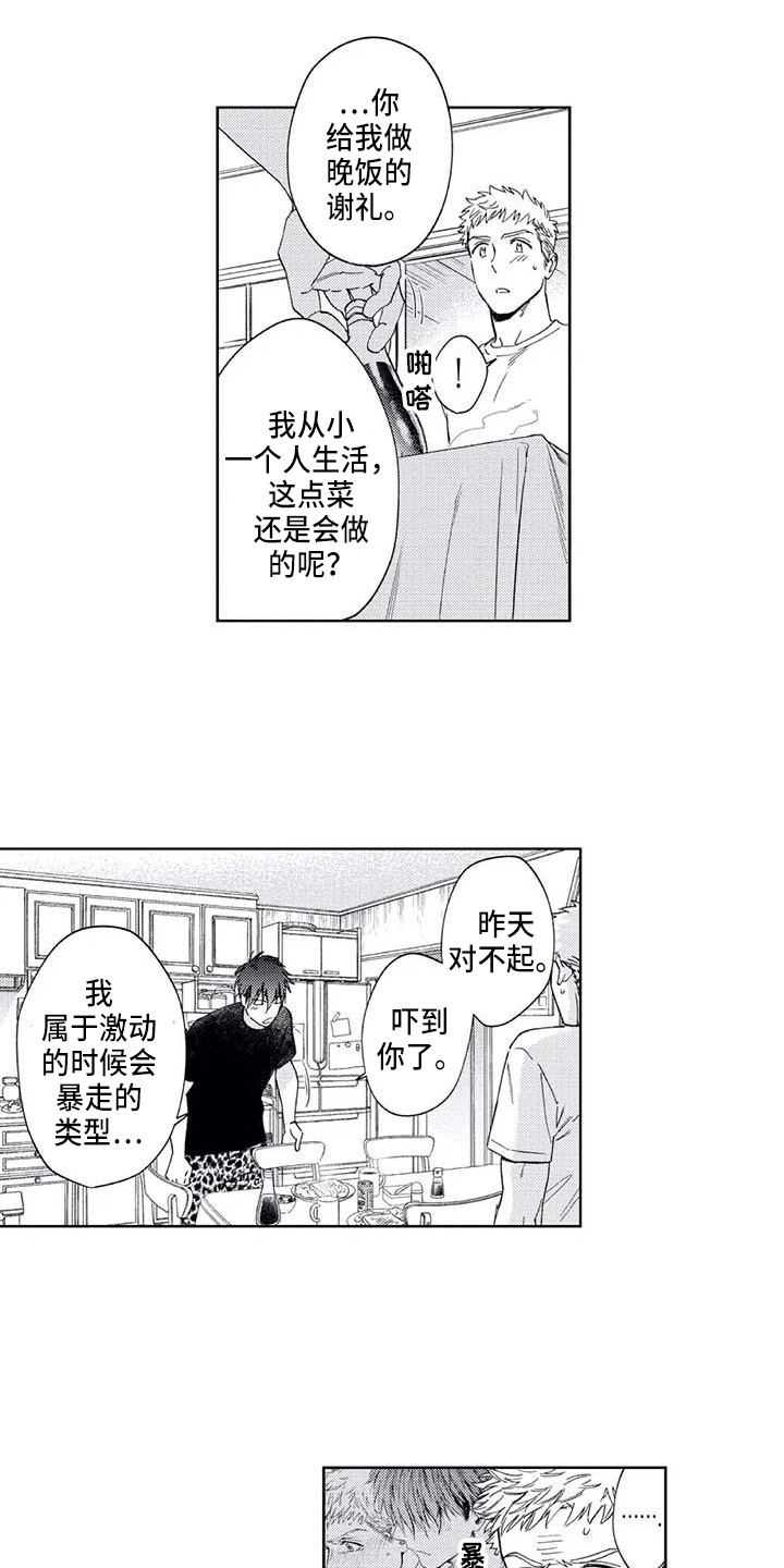 爱易特仓储超市漫画,第19章：始终如一2图