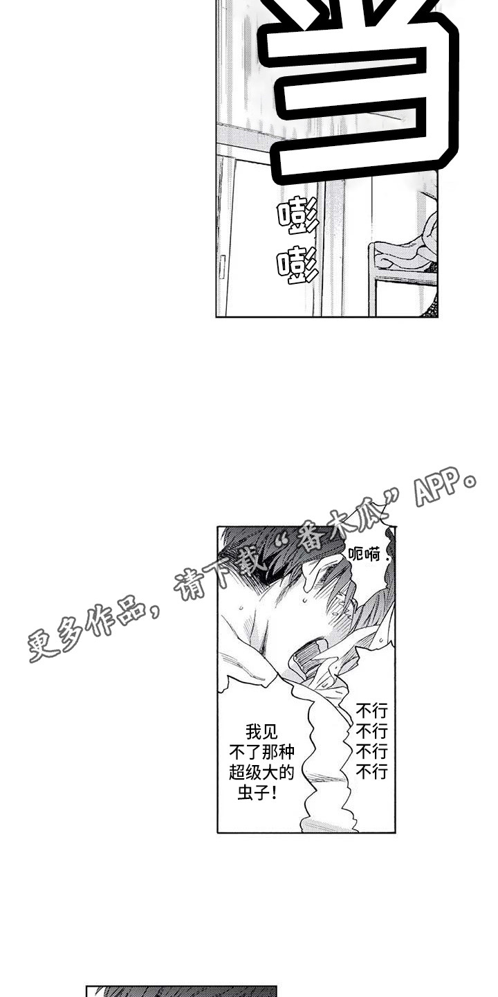 爱易逝恨亦长灯火阑珊人彷徨文案漫画,第17章：害怕1图