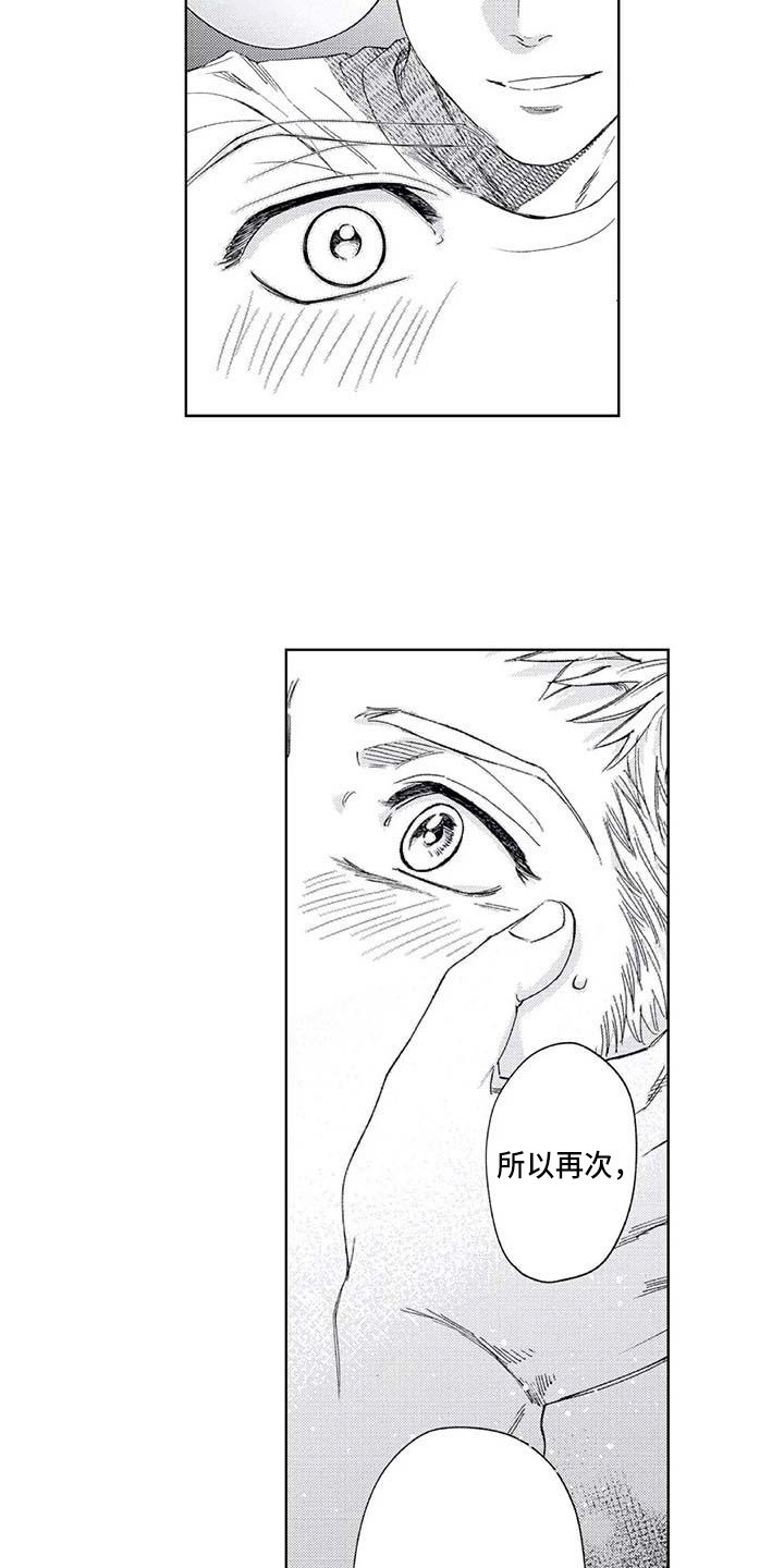 爱易达技术总监漫画,第25章：欲擒故纵2图