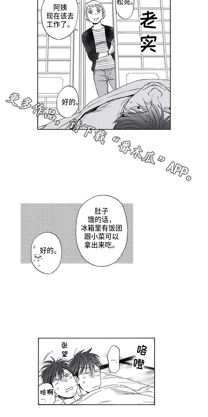 爱易路标漫画,第14章：尴尬2图