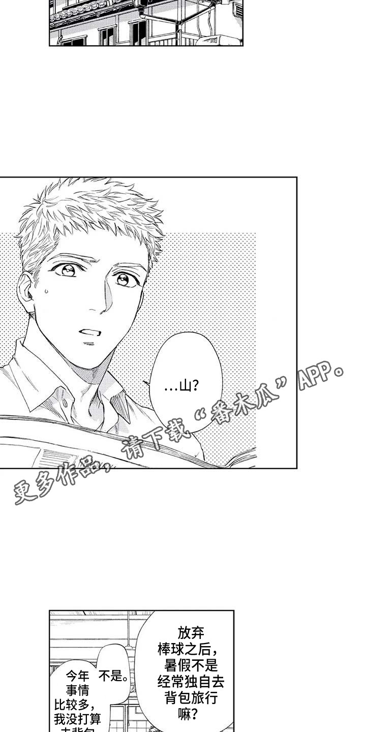 爱易路标漫画,第33章：助攻1图