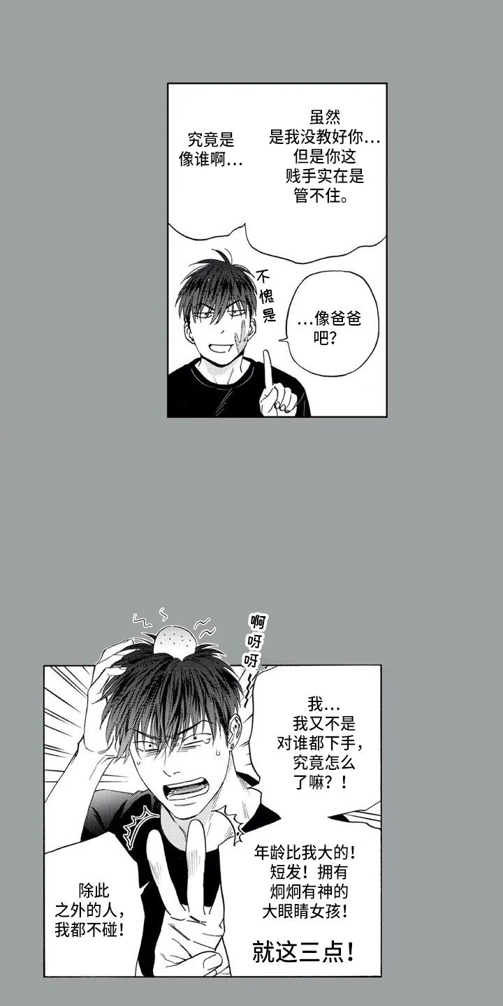 easypath易路漫画,第2章：初恋1图