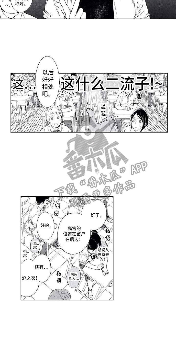 爱易路标漫画,第6章：转学2图