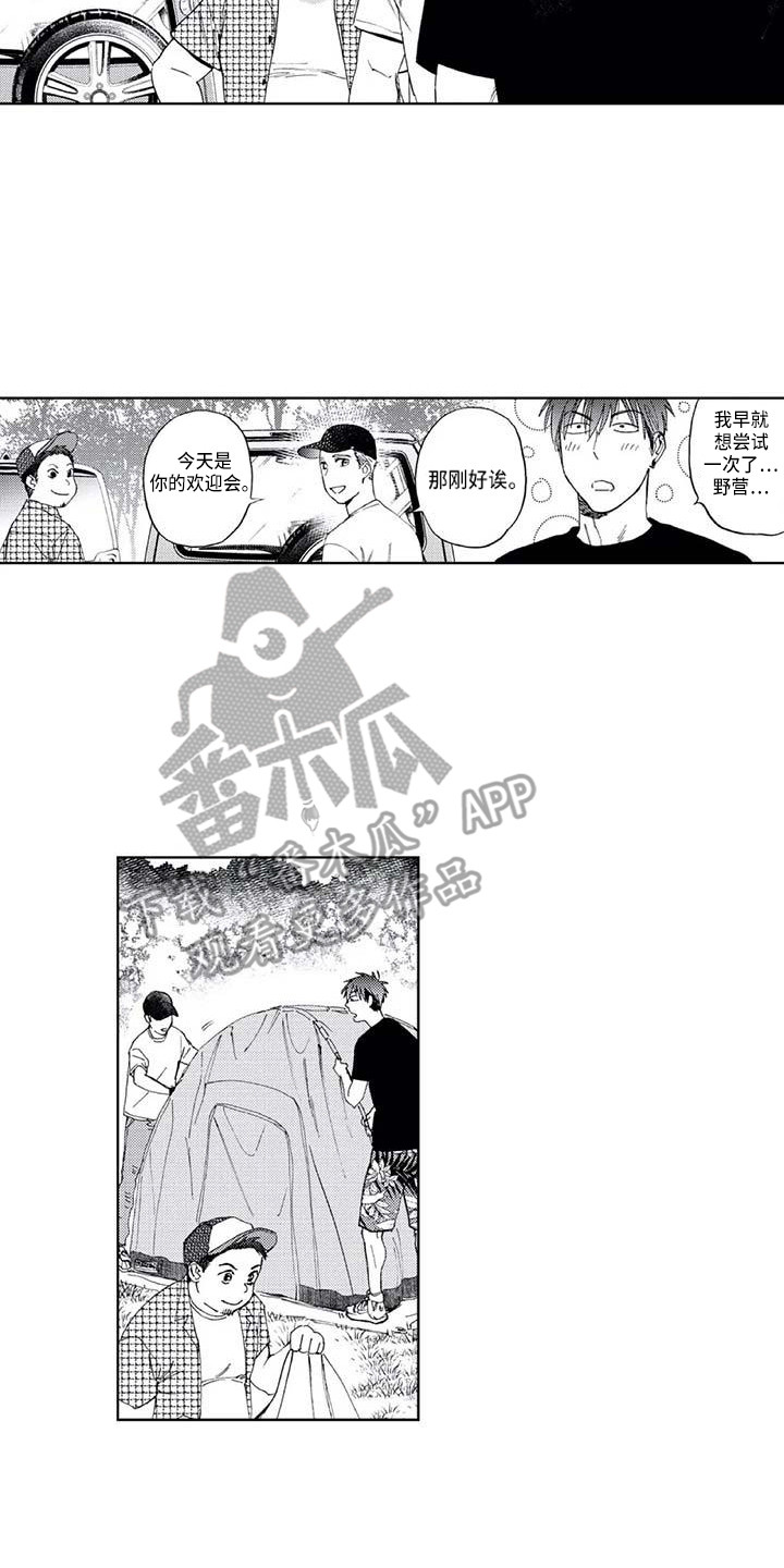 easypath易路漫画,第10章：同病相怜2图