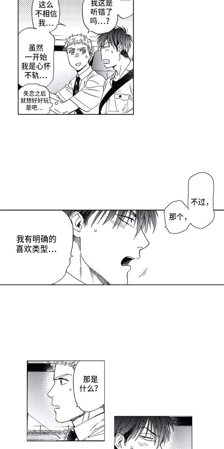 easypath易路漫画,第9章：爬山2图