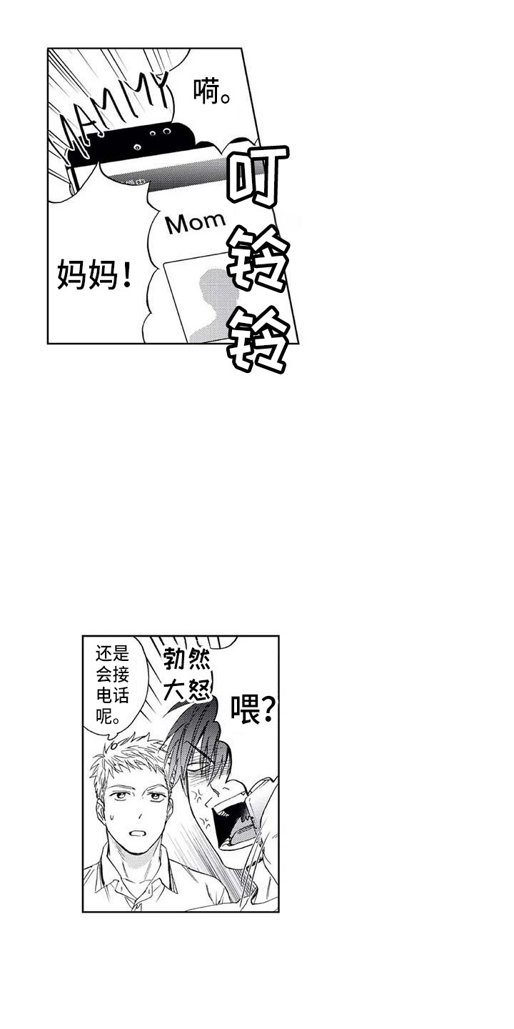 爱易适垃圾处理器哪个型号好用漫画,第4章：感情牌1图