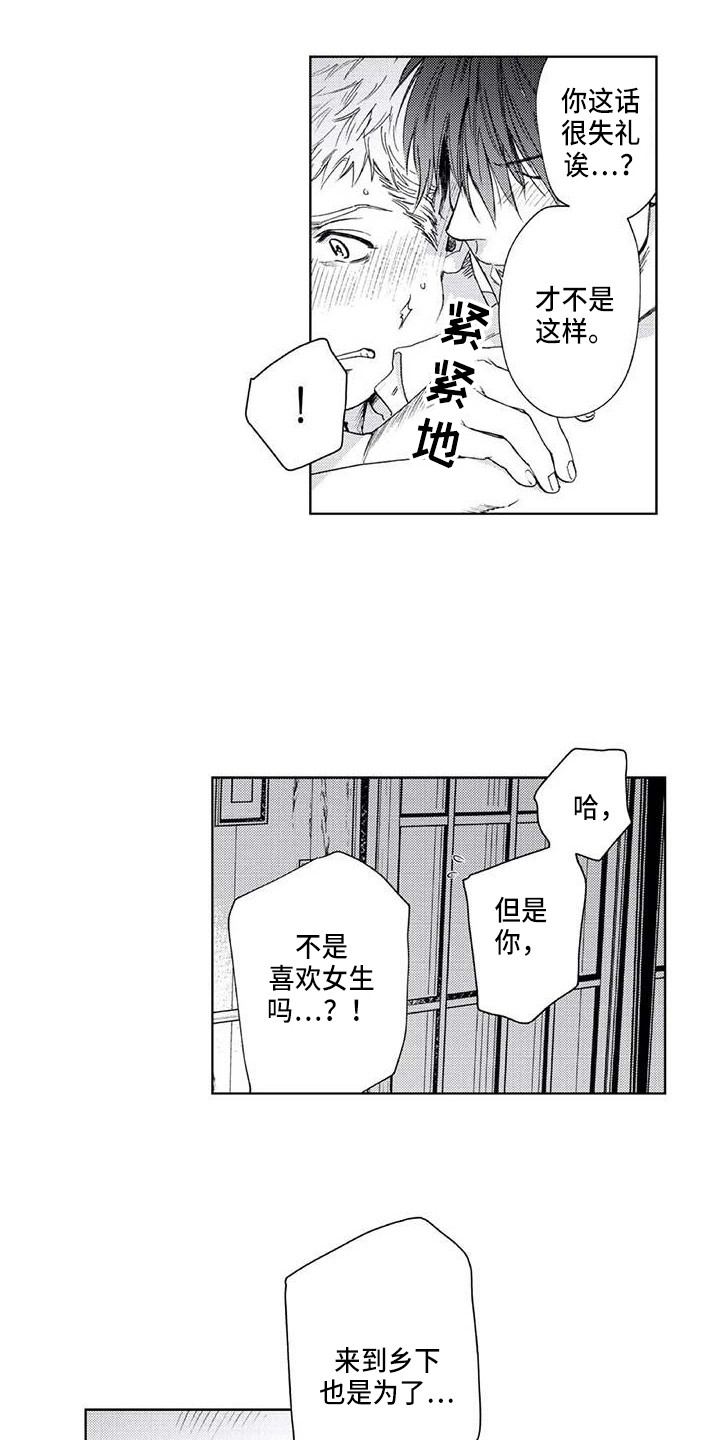 爱易达轻成x1测评漫画,第18章：真的够了2图