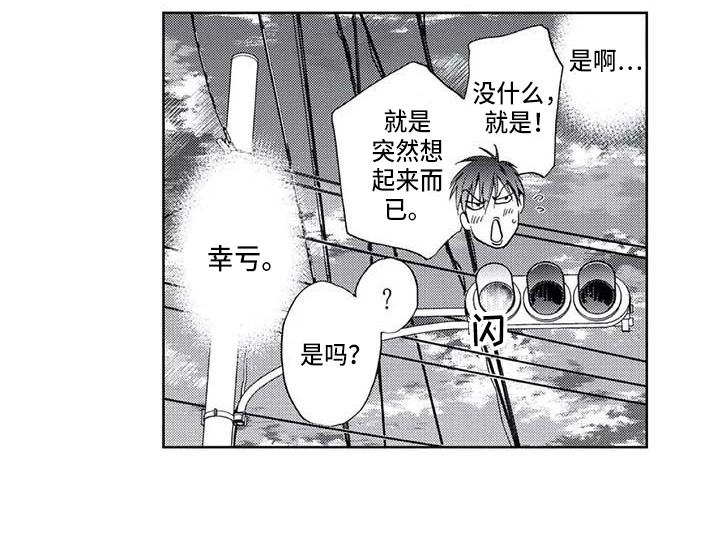 爱易逝恨亦长灯火阑珊人彷徨文案漫画,第8章：幸亏2图