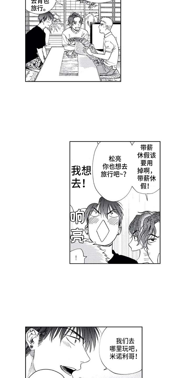 爱易路标漫画,第33章：助攻2图