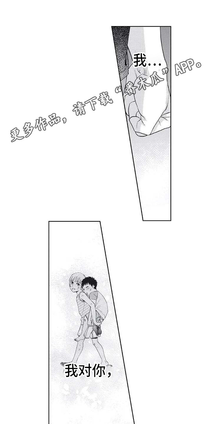 爱易路标漫画,第16章：一直躲着1图