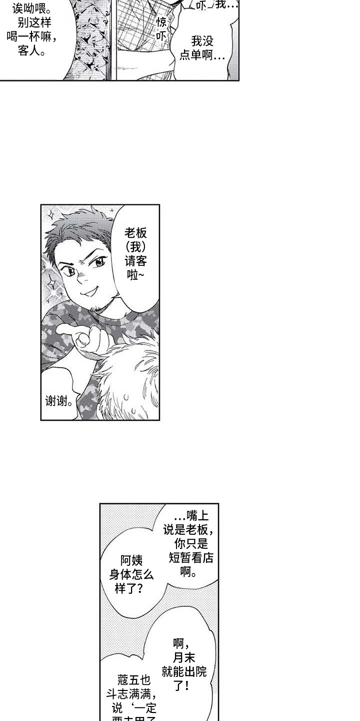 爱情保卫战漫画,第23章：耍酒疯2图