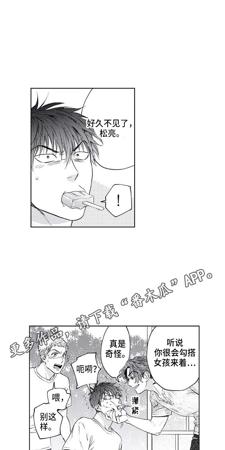 爱易路标漫画,第29章：最了解的人1图