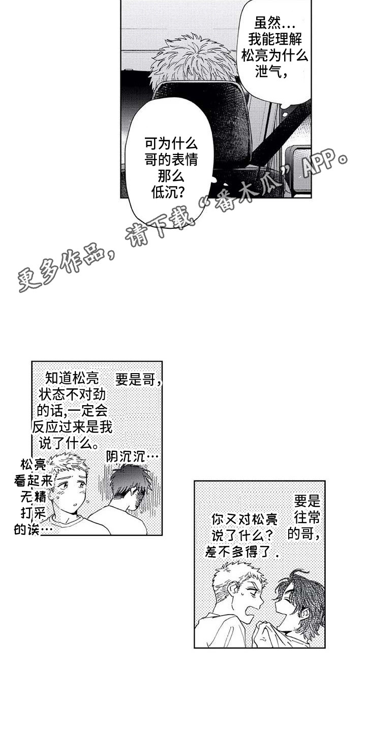 爱易达轻成x1测评漫画,第32章：残局1图