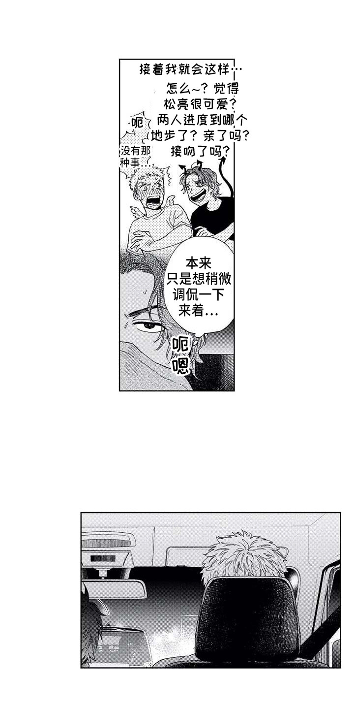 爱易达轻成x1测评漫画,第32章：残局2图