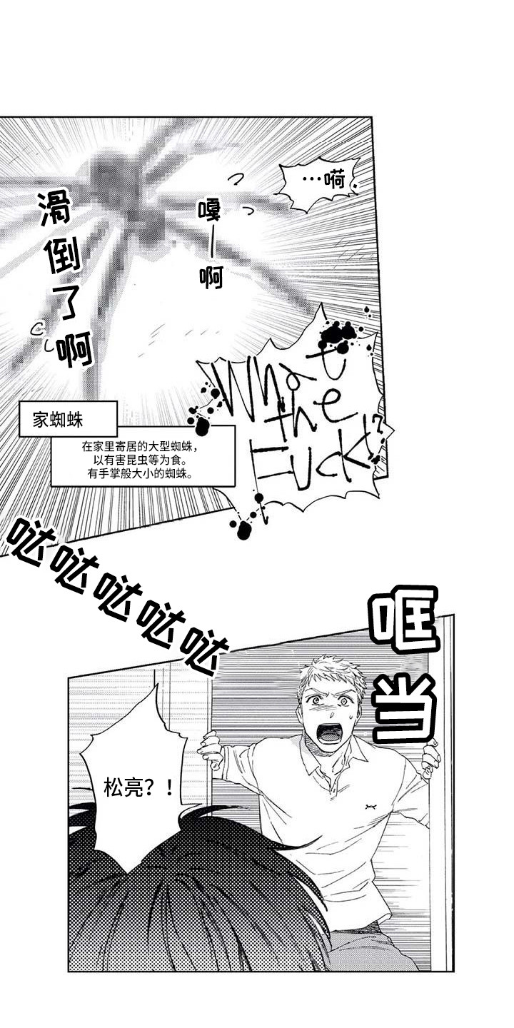 爱易逝恨亦长灯火阑珊人彷徨文案漫画,第17章：害怕1图