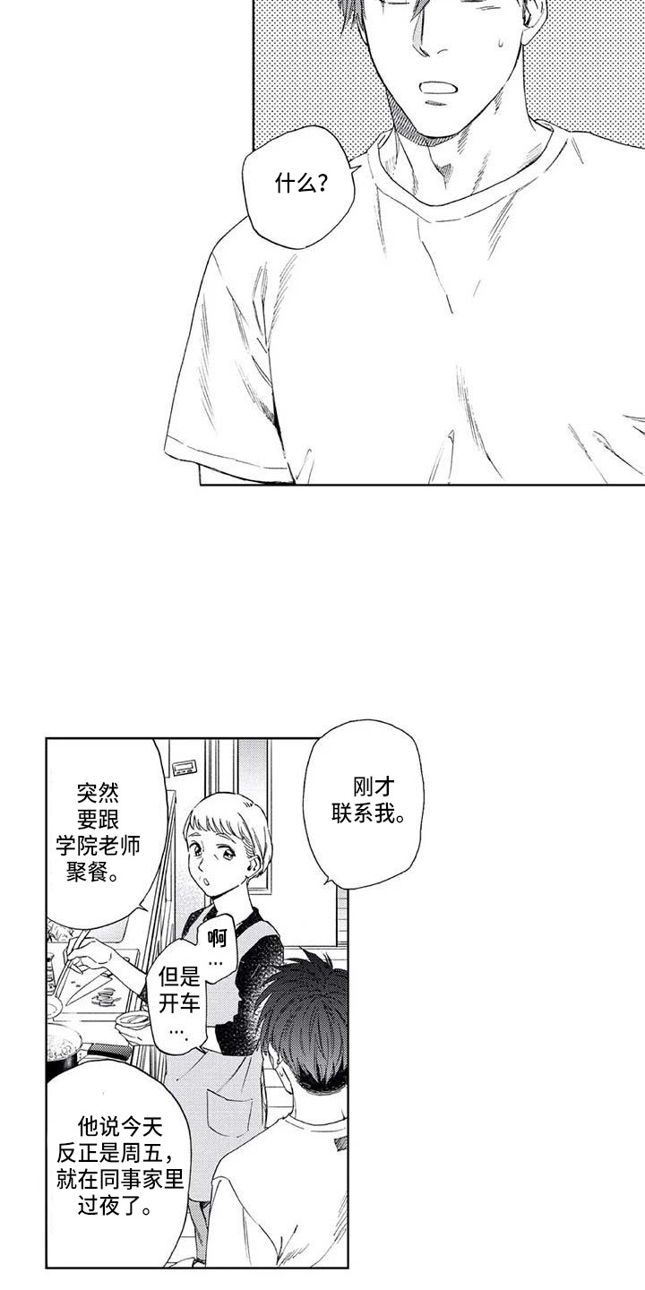 爱没有错电视剧漫画,第14章：尴尬2图