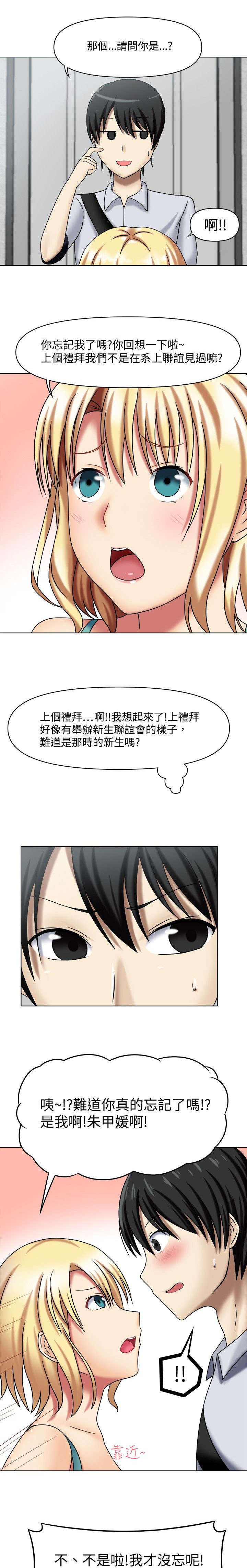 超能好商品推荐漫画,第2章：特殊回报1图