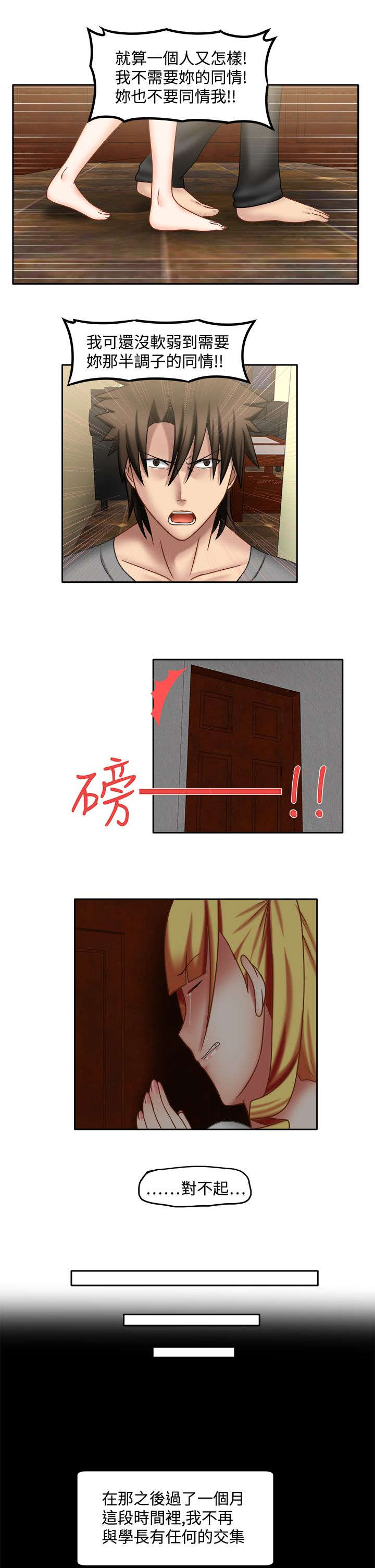 超能好商品推荐漫画,第37章：徒增烦恼1图
