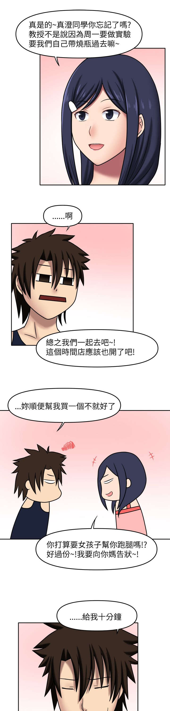 超能好商品推荐漫画,第17章：我很认真2图