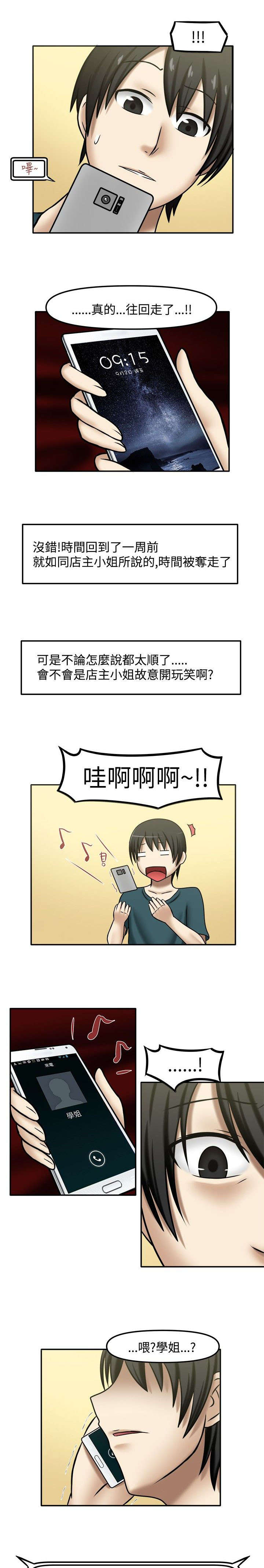 超能商品漫画,第12章：回到最初1图